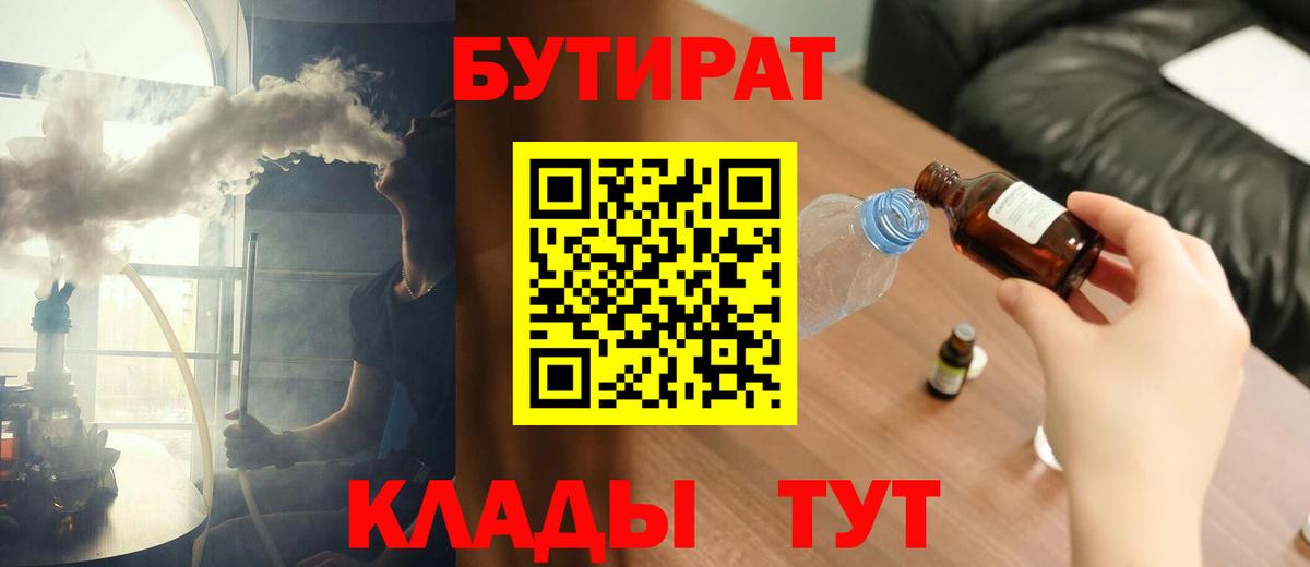 Бутират оксибутират  Вход с VPN  Долгопрудный 