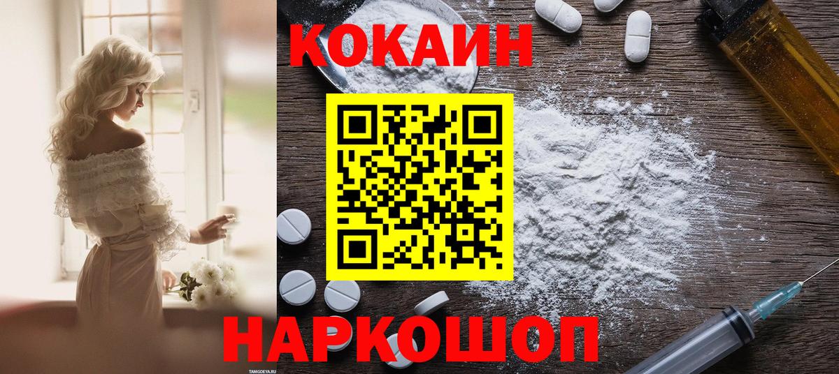 Долгопрудный  Кокаин  КОКАИН Fish Scale  как найти закладки  Cocaine 97%  Вход с VPN 