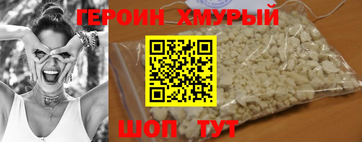 Героин Heroin  Вход с VPN  Героин  Долгопрудный 