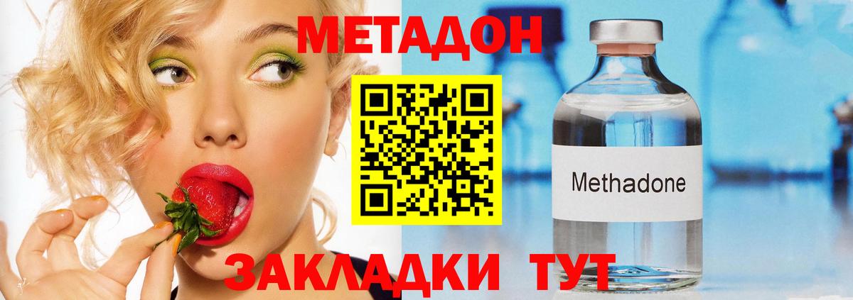 МЕТАДОН methadone  Метадон VHQ  МЕГА вход  Вход с VPN  Долгопрудный 