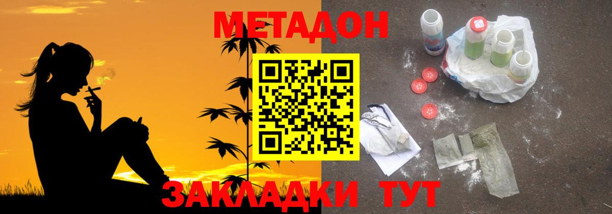 МЕТАДОН VHQ Долгопрудный
