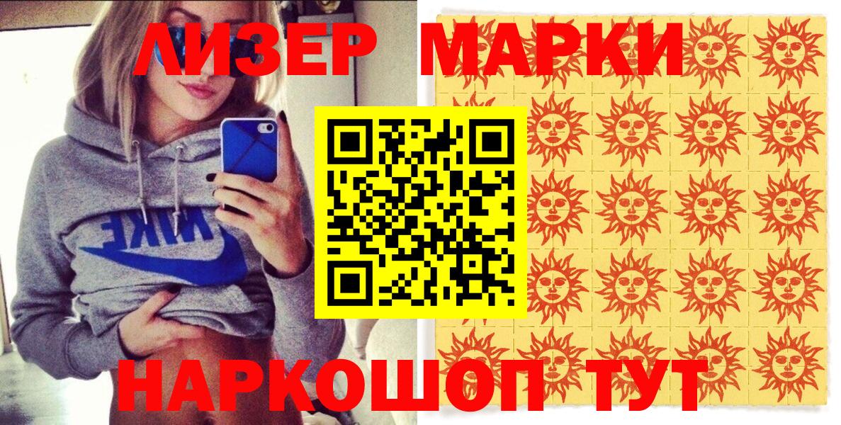 Марки 25I-NBOMe 1500мкг  Вход с VPN  Марки 25I-NBOMe  наркотики  Долгопрудный 
